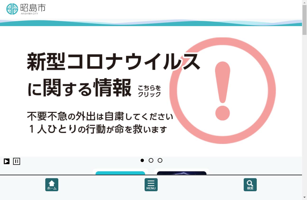 昭島市 リフォーム 補助金