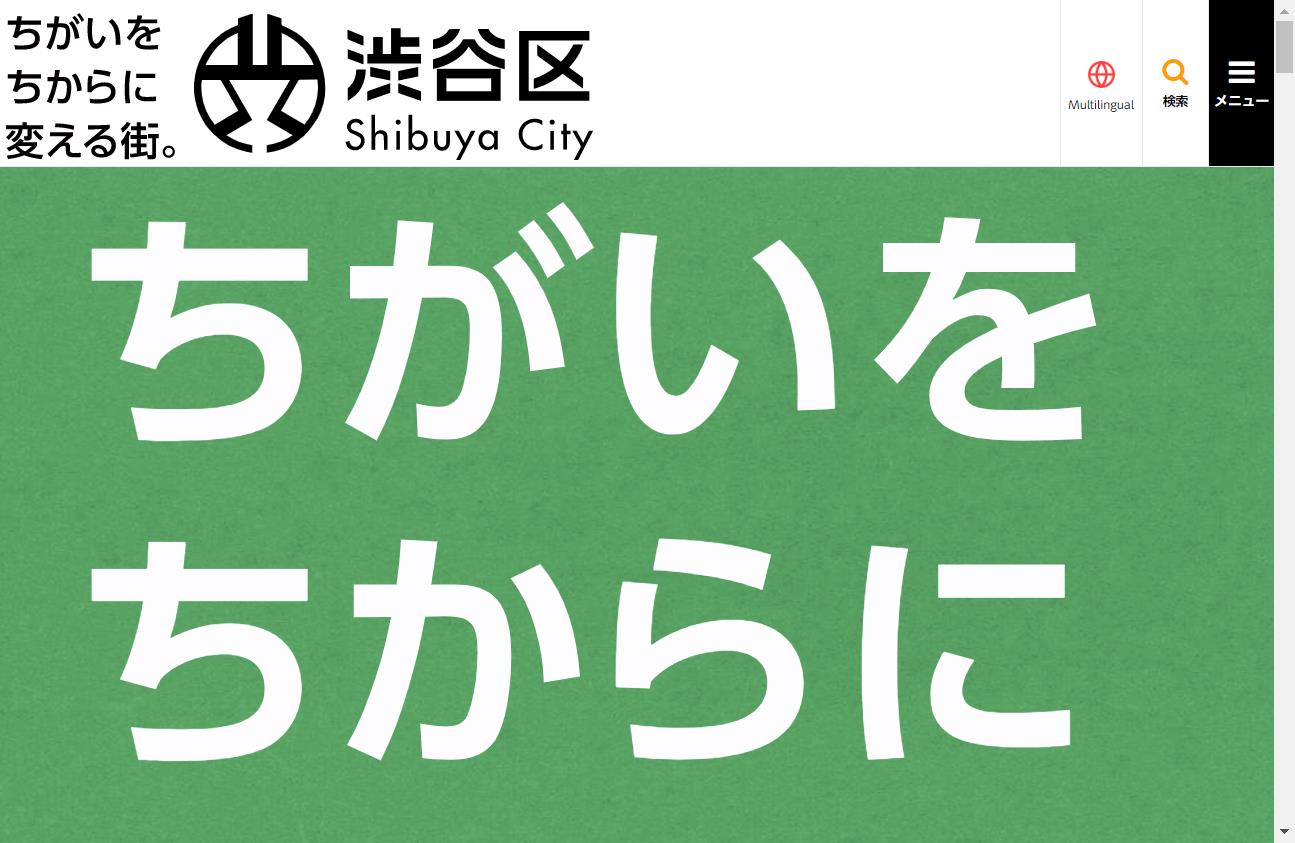 渋谷区 リフォーム 補助金