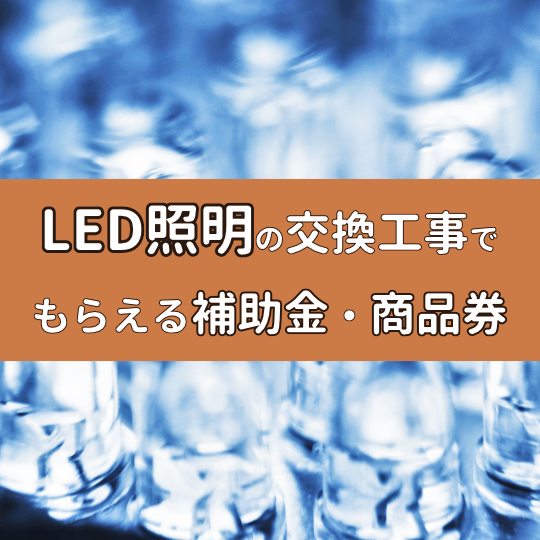 LED ⏕ 